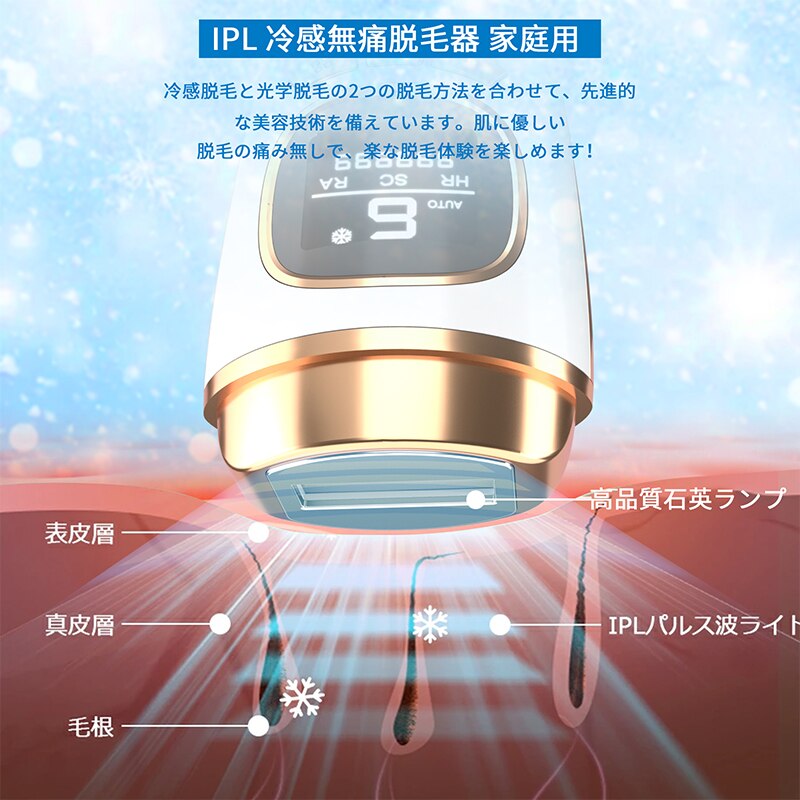 (自社製品)冷感脱毛器 脱毛器 6段階照射 サロン級 無痛脱毛 99万発照射自動手動照射 IPL脱毛器