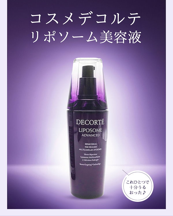 Qoo10] コスメデコルテ 2本セット コーセー コスメデコルテ リ