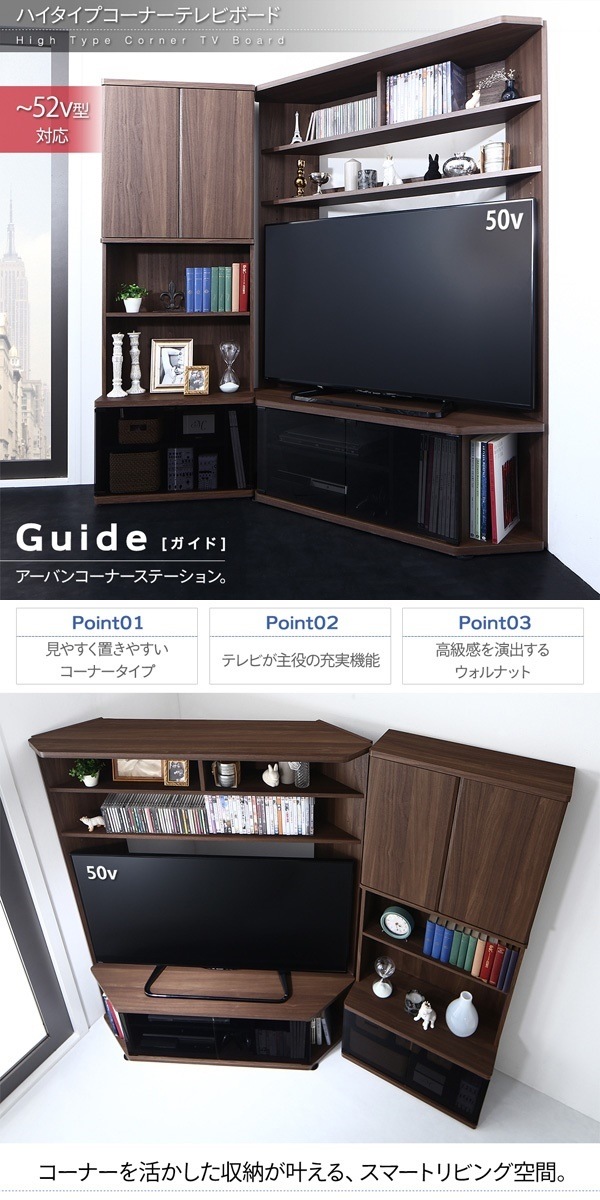 ハイタイプリビングシリーズ [ガイド]Guide コーナーテレビボード単品 ブラウン