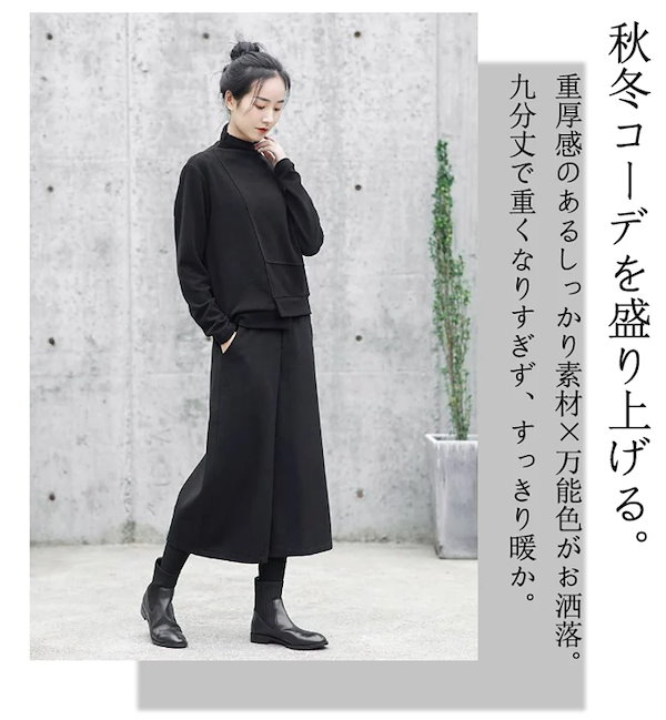 Qoo10] 新品発売ウール調 ガウチョパンツ 冬 九