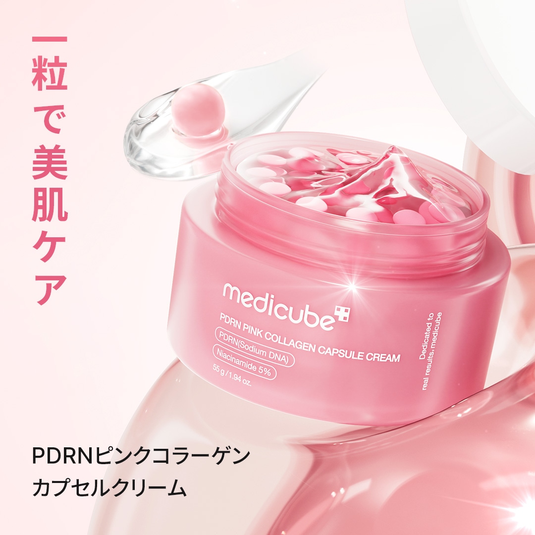 Qoo10] メディキューブ 【公式正品】 選べるカプセルクリーム 5