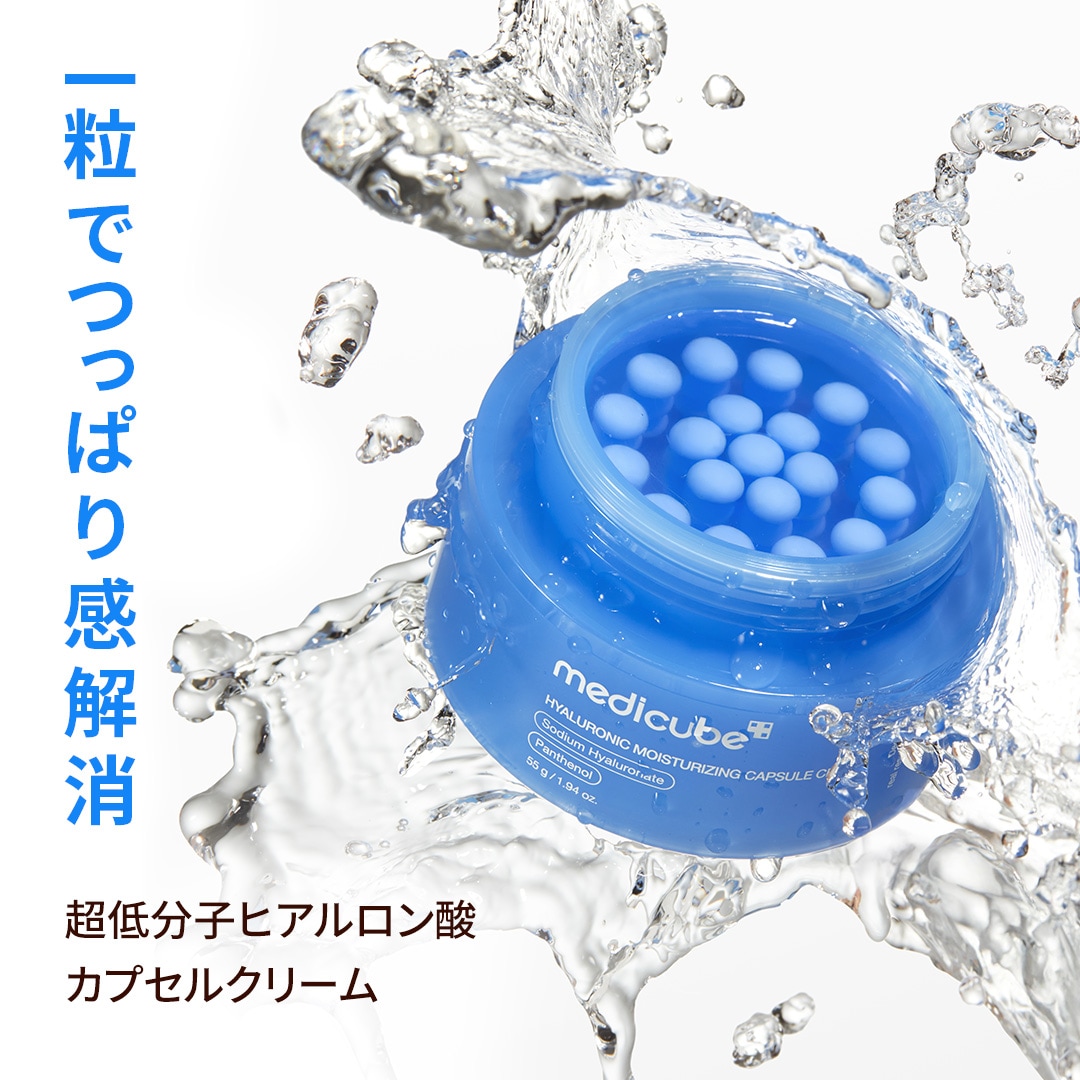 Qoo10] メディキューブ 【公式正品】 選べるカプセルクリーム 5