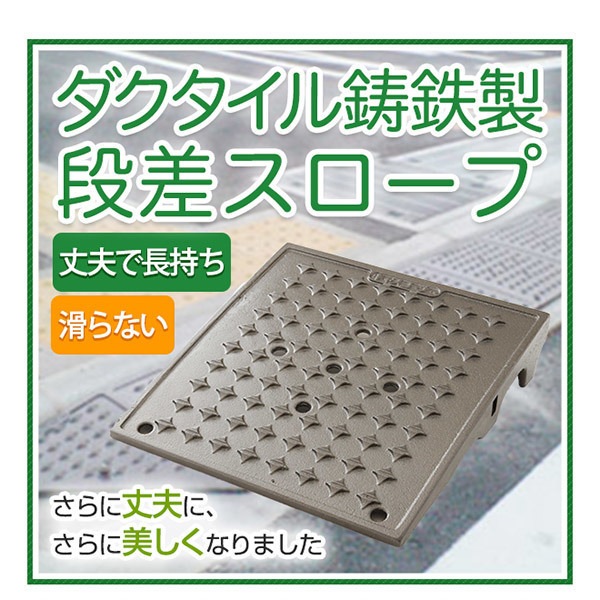 段差スロープ(端)/サイドコーナー SA-050-R メタリックグレー W250D335H45mm 8t車まで 鉄製 段差スロープ(端)/サイドコーナー SA-050-R メタリックグレー W250D335H45mm 8t車まで 鉄製