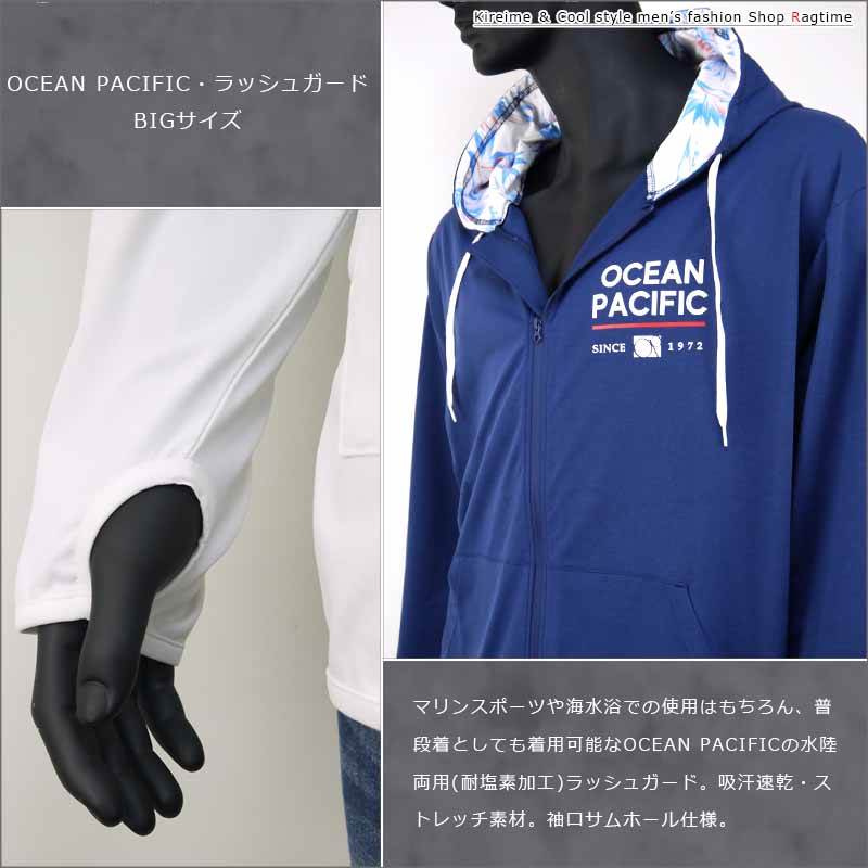 ラッシュガード 大きいサイズ メンズ OPOCEAN PACIFIC 水陸両用 ストレッチ サムホール C060325-02