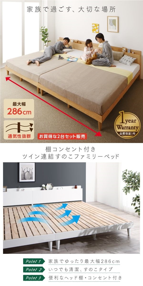 棚・コンセント付きツイン連結すのこベッド スタンダードボンネルコイルマットレス付き ワイドK260 組立設置付 棚コンセント付き ツイン連結すのこファミリーベッド