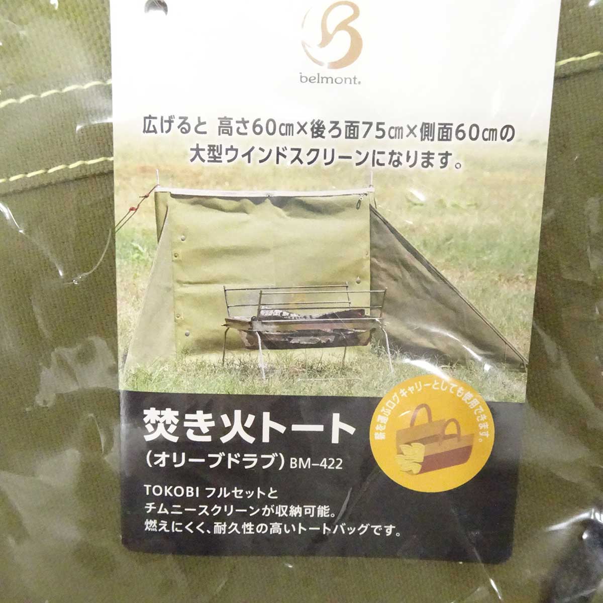 【中古】 焚き火トート BM-422