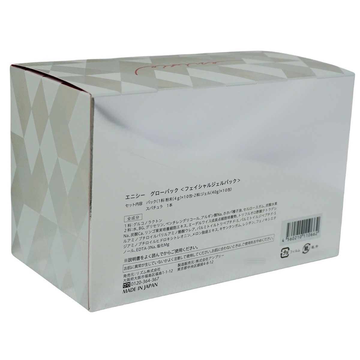 【正規品】エニシー グローパック 炭酸ガスパック フェイスパック GLOW PACK フェイスマスク リフトアップ シミ シワ たるみ くすみ ツヤ ハリ 透明感 エニシーグローパック 粉末 ジェル