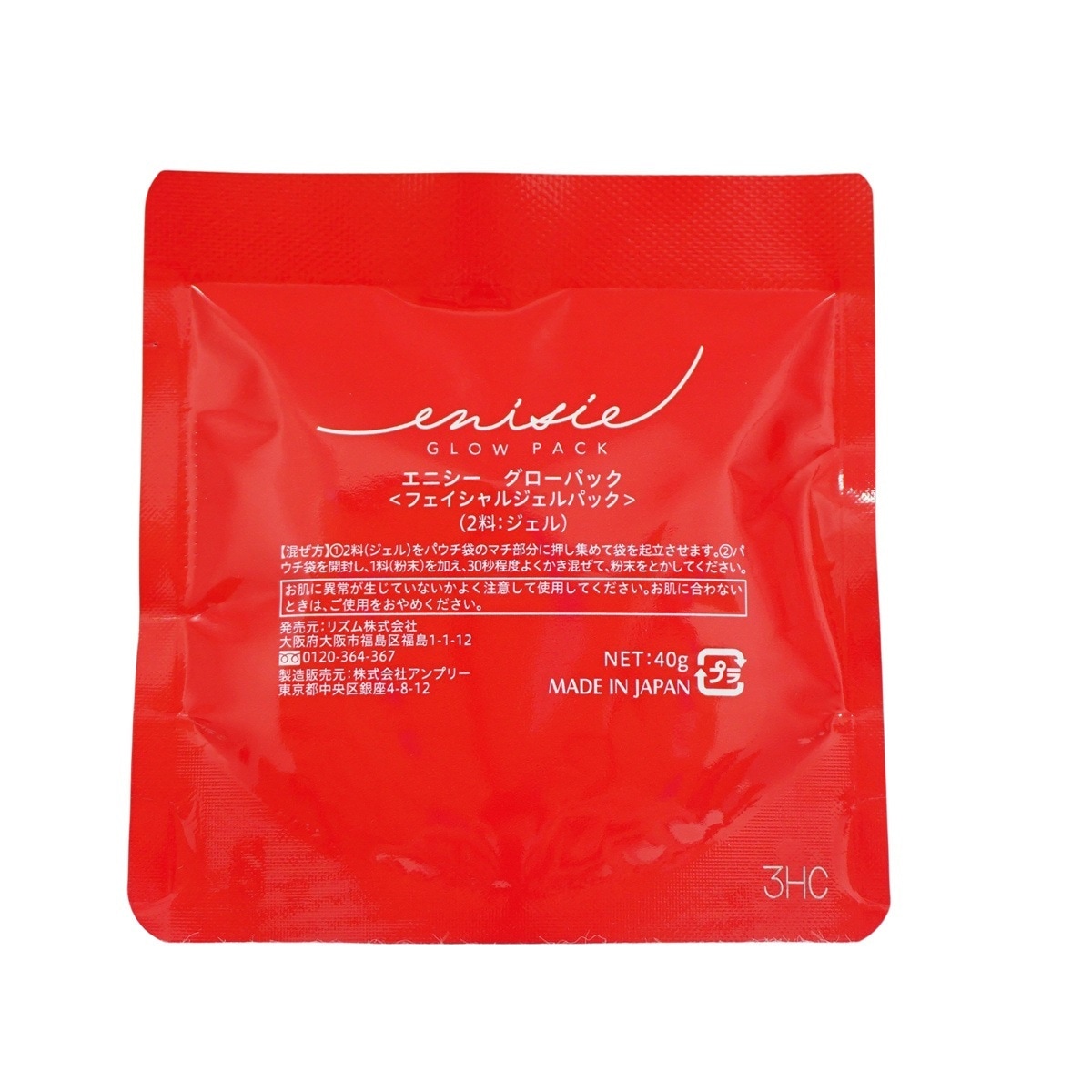 【正規品】エニシー グローパック 炭酸ガスパック フェイスパック GLOW PACK フェイスマスク リフトアップ シミ シワ たるみ くすみ ツヤ ハリ 透明感 エニシーグローパック 粉末 ジェル