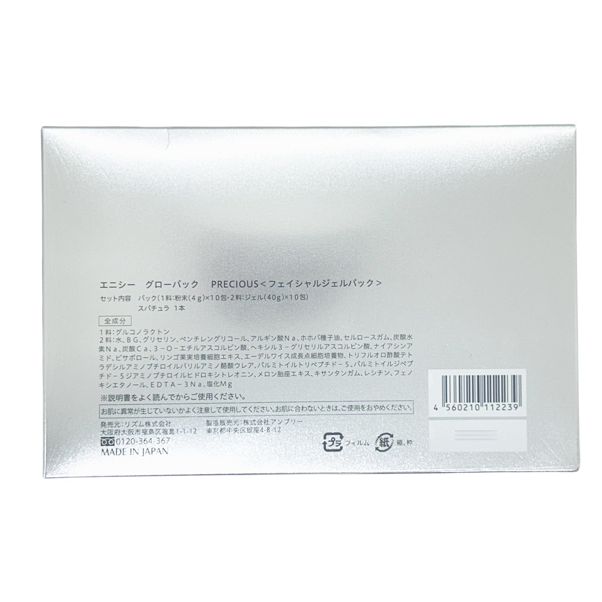 【正規品】エニシー グローパック 炭酸ガスパック フェイスパック GLOW PACK フェイスマスク リフトアップ シミ シワ たるみ くすみ ツヤ ハリ 透明感 エニシーグローパック 粉末 ジェル