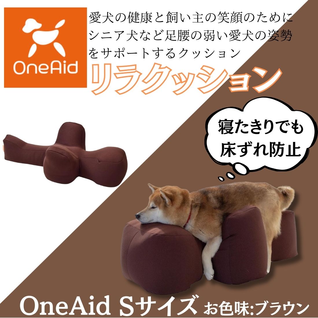 リラクッション S ブラウン