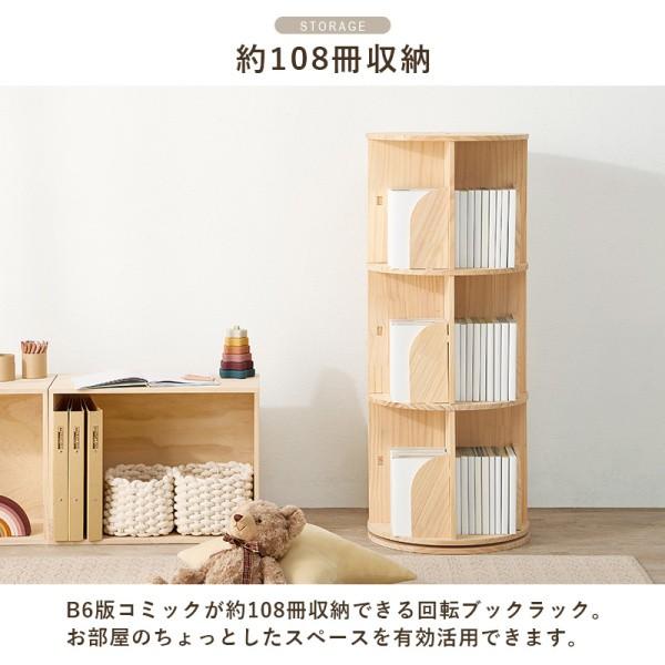 丸型回転ラック 3段 直経39cm 無塗装 360度回転 本棚 ラック 転倒防止 ひも付 省スペース コンパクト マガジン コミック ブック 収納