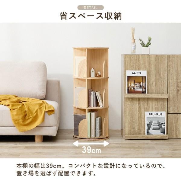 丸型回転ラック 3段 直経39cm 無塗装 360度回転 本棚 ラック 転倒防止 ひも付 省スペース コンパクト マガジン コミック ブック 収納