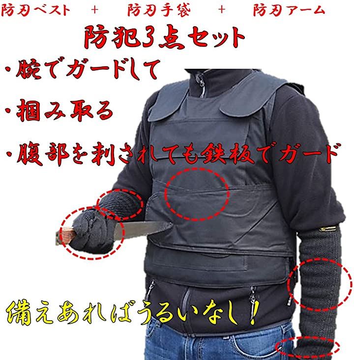 ST TS 防刃 ベスト + 手袋 アームカバー 3点セット フリーサイズ チョッキ 暴漢 対策 警備 警護 護身 サバゲー ST TS 防刃 ベスト + 手袋 アームカバー 3点セット フリーサイズ チョッキ 暴漢 対策 警備 警護 護身 サバゲー