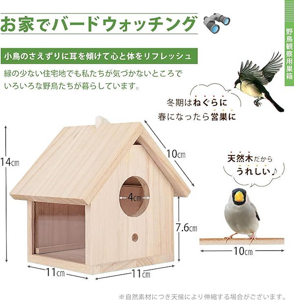 Qoo10] 野鳥用巣箱 アクリル 鳥小屋 バードハウ