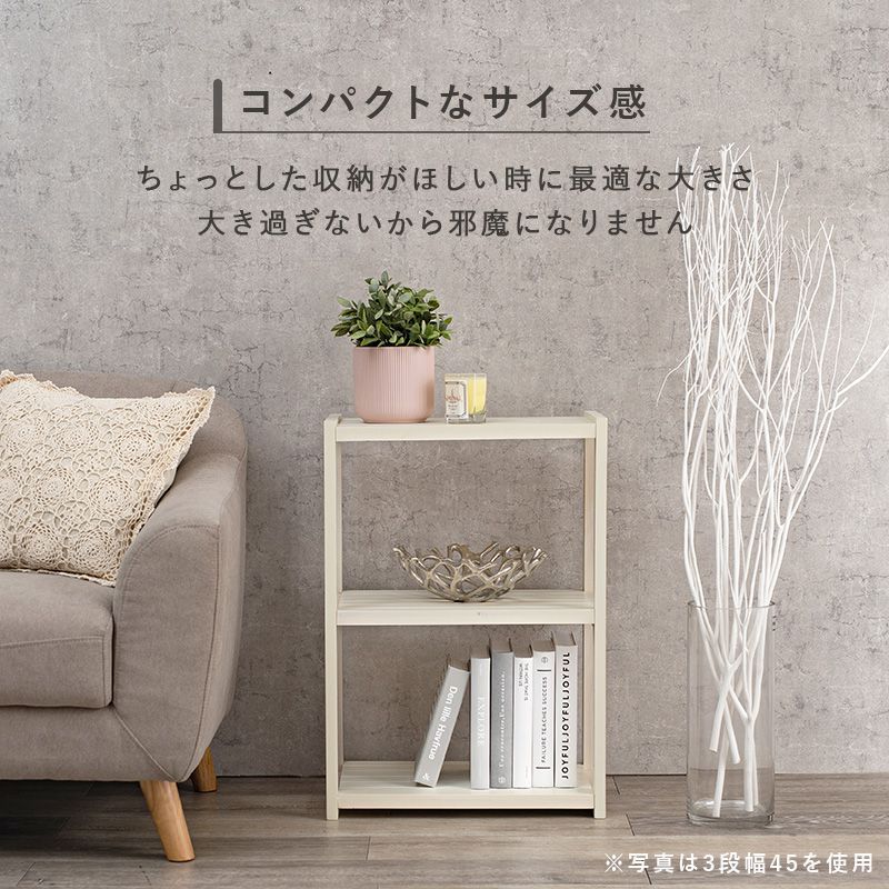 オープンラック 45cm 4段 木製 おしゃれ 収納棚