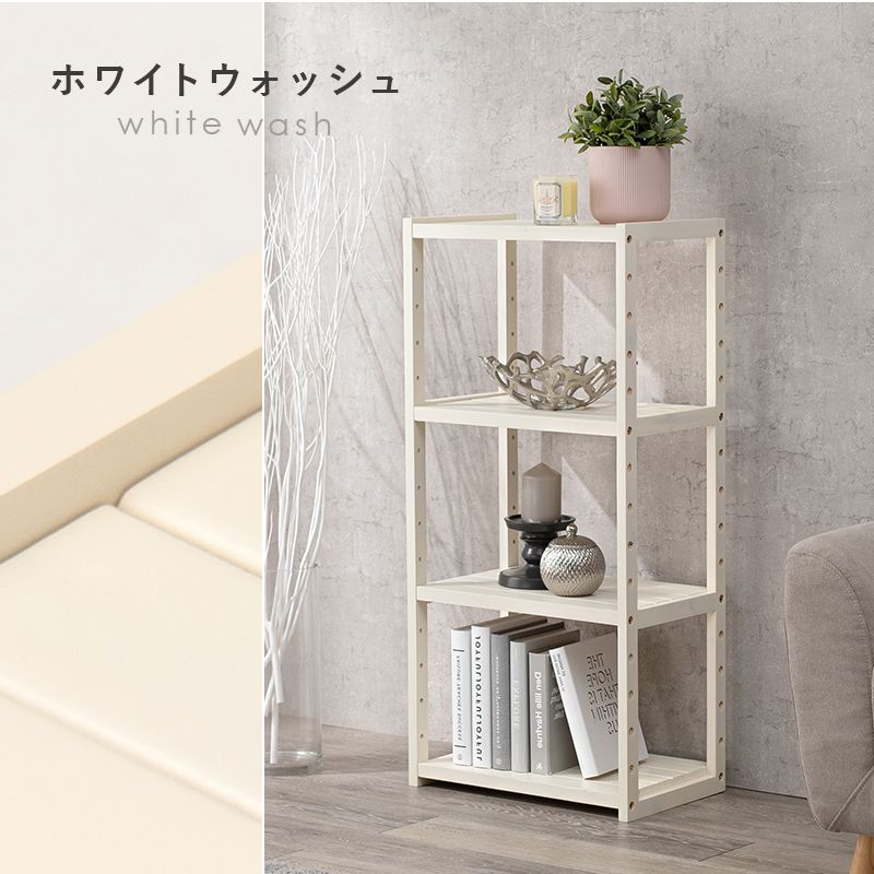 オープンラック 45cm 4段 木製 おしゃれ 収納棚