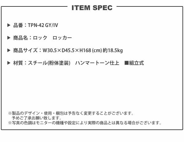 ロッカー 扉付きキャビネット ロッカーストレージ キャスター付き 1人用 TPN-42 GY/I