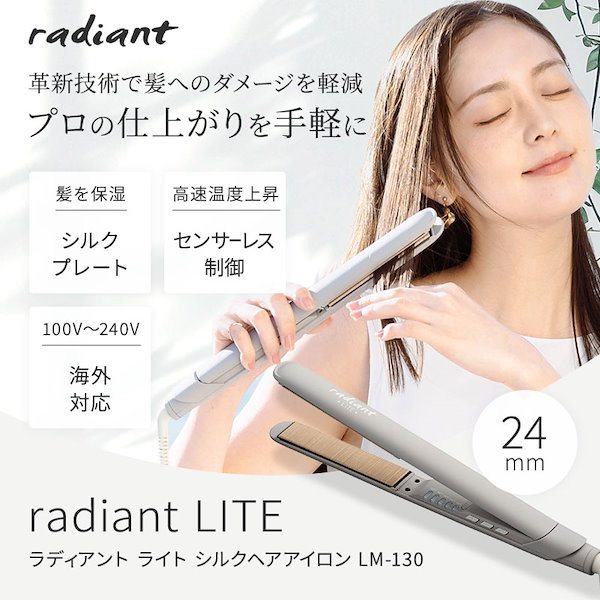 Qoo10] radiant 【送料無料】シルクプロ ヘアアイロン ラ