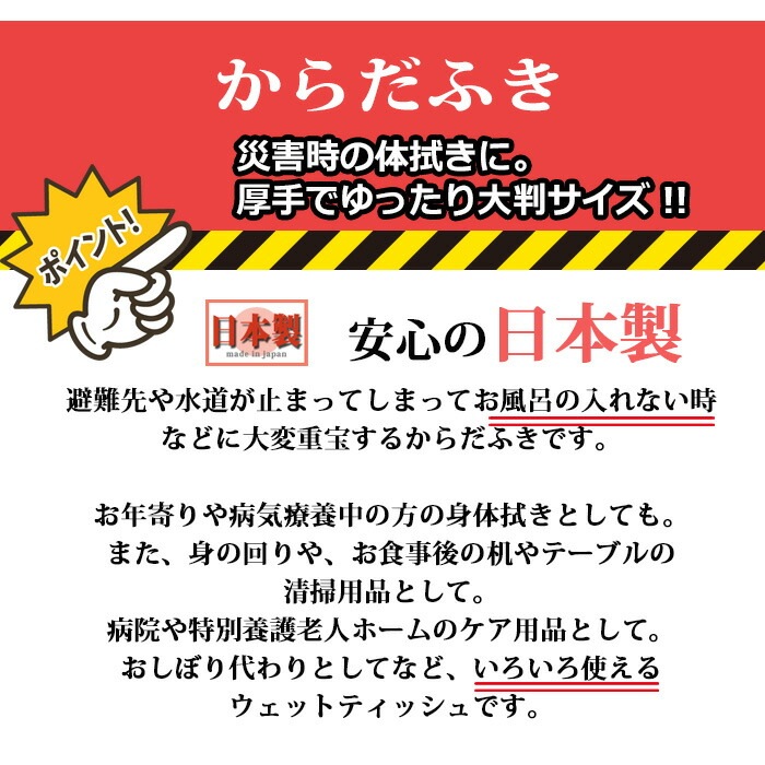 防災 大人用 からだふき 20個 オレンジ色パッケージ 大判 ウェットティッシュ ノンアルコール 家族用 備蓄用 防災グッズ 災害対策 防災用品 避難グッズ 家族 避難用品 地震対策 防災セット キャ 防災 大人用 からだふき 20個 オレンジ色パッケージ 大判 ウェットティッシュ ノンアルコール 家族用 備蓄用 防災グッズ 災害対策 防災用品 避難グッズ 家族 避難用品 地震対策 防災セット キャ