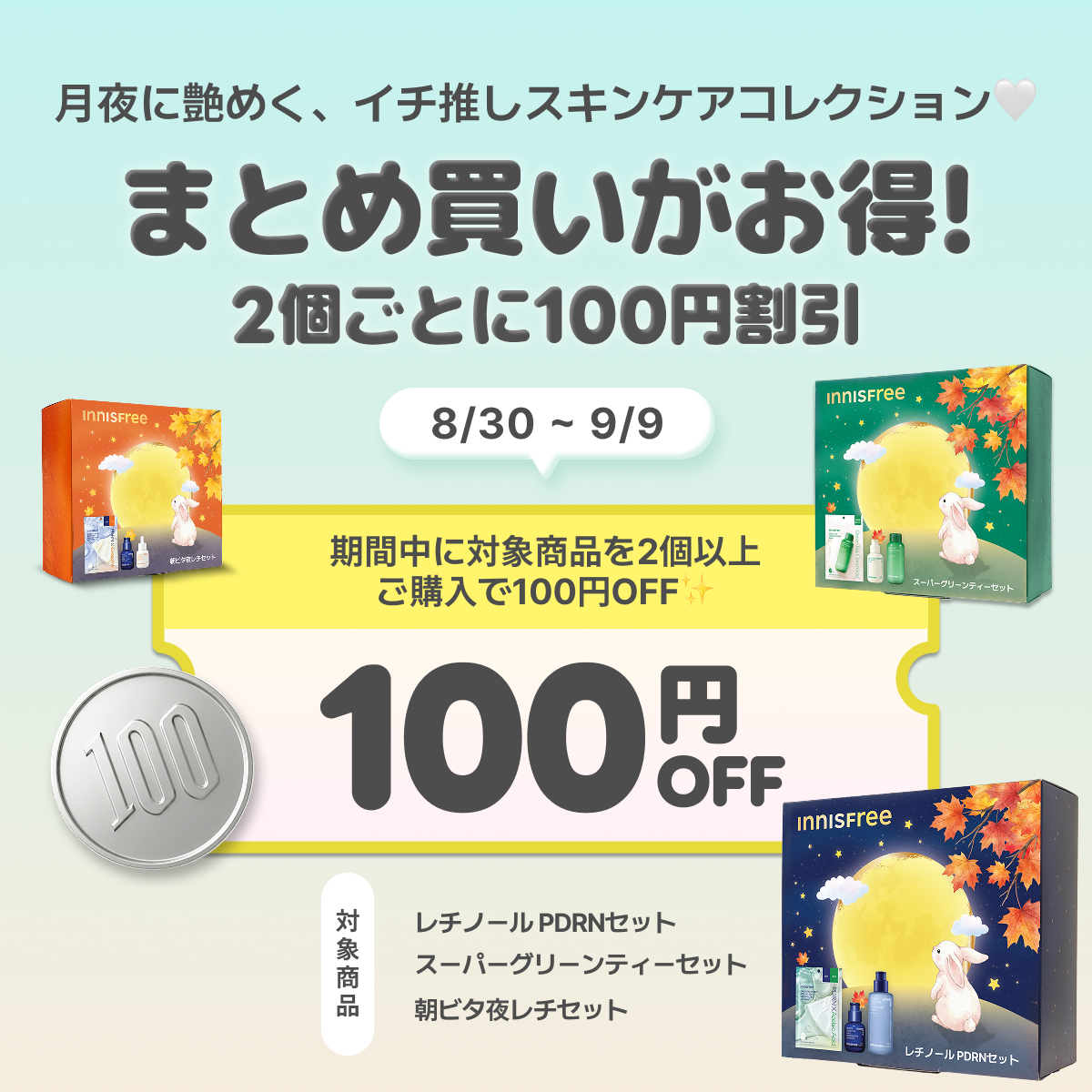 Qoo10] イニスフリー 【ご好評につき延長決定！ 特典付き】月夜