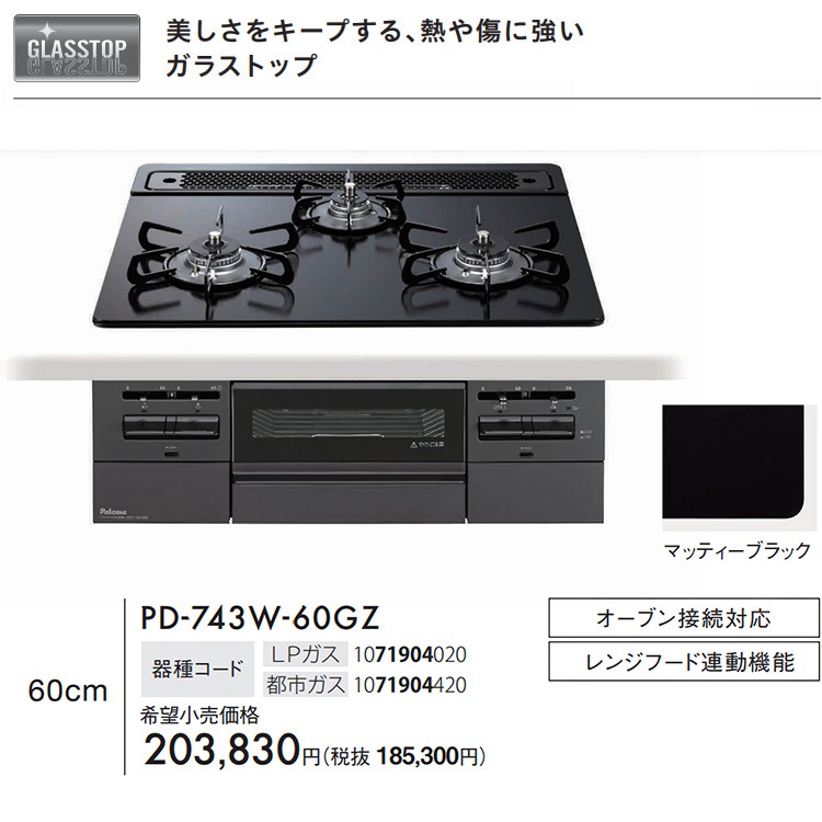 ビルトインコンロ ブリリオ Black Line プロパンガス 3口ガスコンロ 60cm幅 水なし両面焼グリル 温度キープ機能 マッティーブラック PD-743W-60GZ-LP ビルトインコンロ ブリリオ Black Line プロパンガス 3口ガスコンロ 60cm幅 水なし両面焼グリル 温度キープ機能 マッティーブラック PD-743W-60GZ-LP