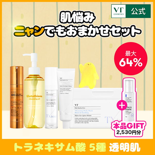 Qoo10] VTコスメティックス 【本品GIFT】肌悩みニャンでもおまかせ