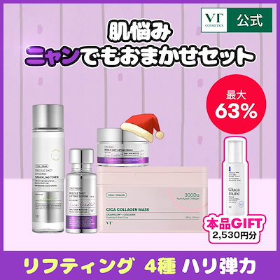 Qoo10] VTコスメティックス 【本品GIFT】肌悩みニャンでもおまかせ