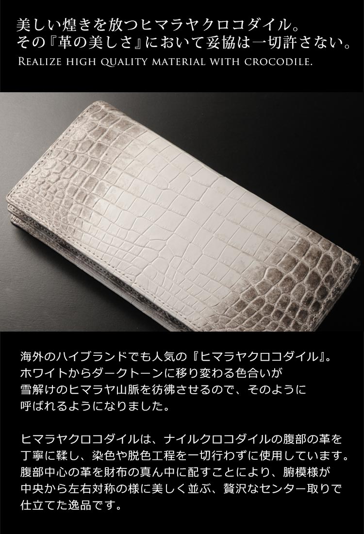 ヒマラヤクロコダイルレザー長財布日本製無双 ヒマラヤクロコダイルレザー長財布日本製無双