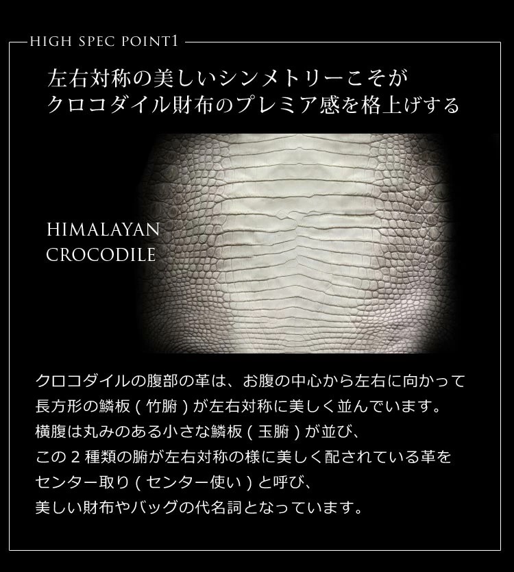 ヒマラヤクロコダイルレザー長財布日本製無双 ヒマラヤクロコダイルレザー長財布日本製無双