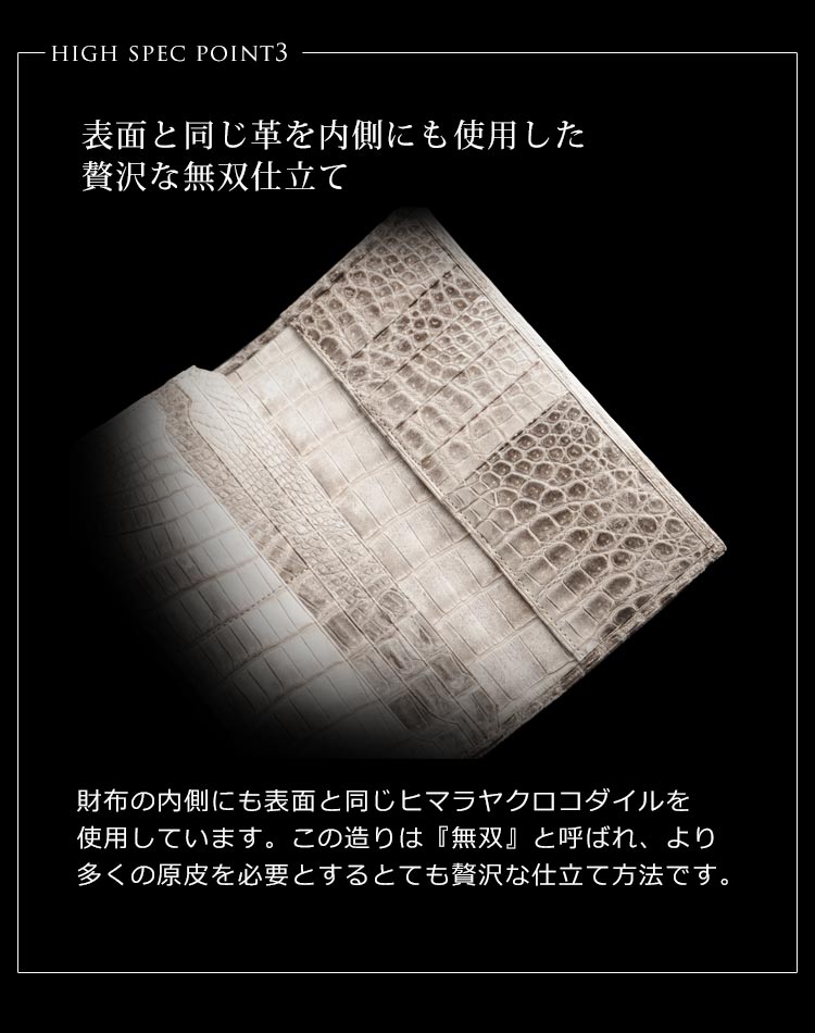 ヒマラヤクロコダイルレザー長財布日本製無双 ヒマラヤクロコダイルレザー長財布日本製無双
