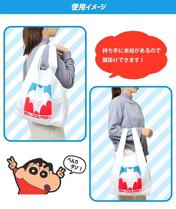 クレヨンしんちゃんレジカゴバッグ、保冷バッグ サトウココノカドウ 楽天市場】クレヨンしんちゃん サトーココノカドー レジ袋風