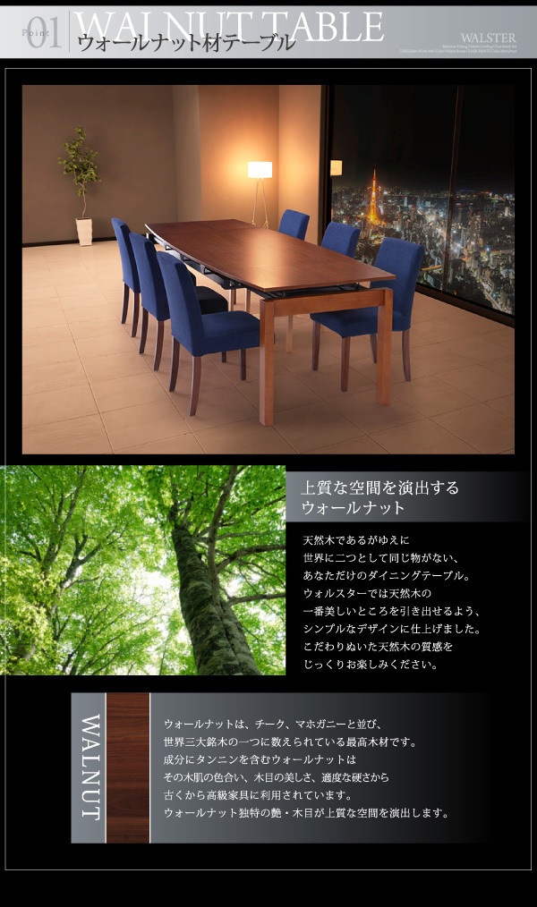 天然木 デザイン伸縮ダイニングシリーズ [WALSTER]ウォルスター ダイニングテーブルのみ 単品販売