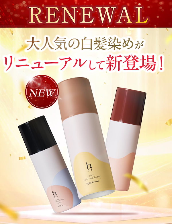 Qoo10] 【 リニューアル品 】b.ris ビーリ