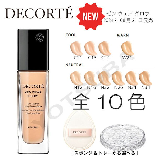 楽天市場】コスメデコルテ ゼン ウェア グロウ 30ml N16 SPF20