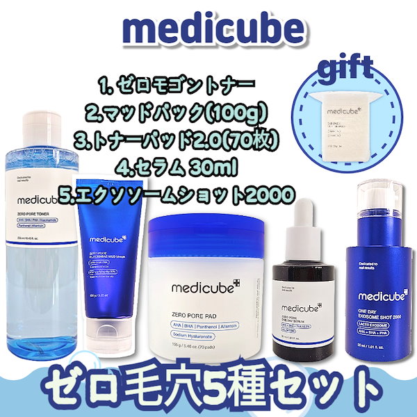 Qoo10] メディキューブ 【5種セット】ゼロ毛穴トナー/ゼロ毛穴ク