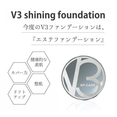 【正規品】 V3 シャイニングファンデーション 15g リーフレット付き