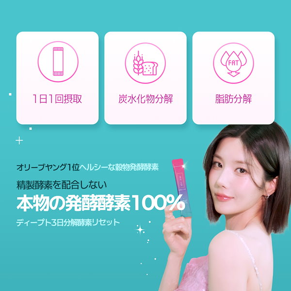Qoo10] deepte 3days 【公式】炭水化物分解酵素リセット 30包
