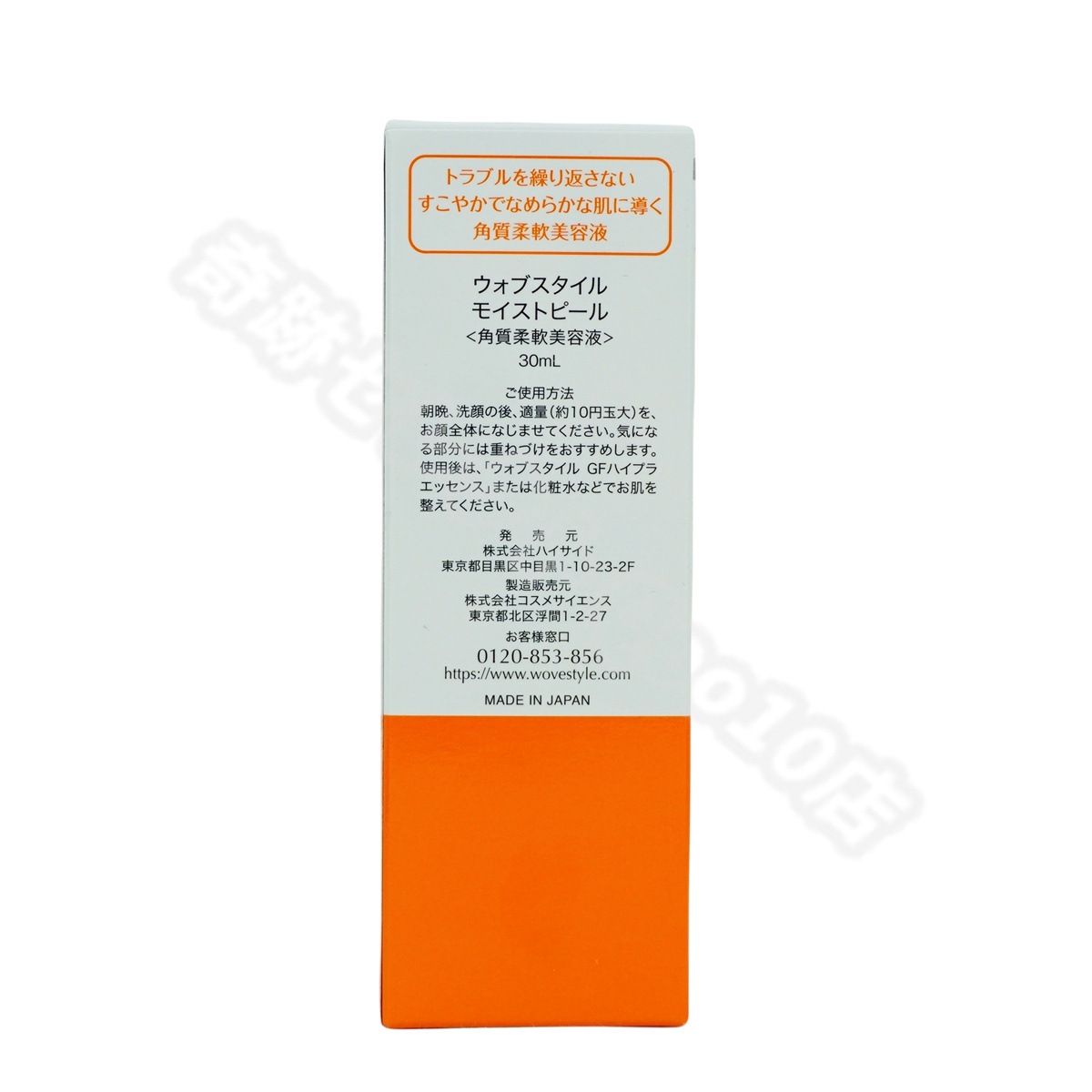 2個セット】 ウォブスタイル モイストピール 30ml 角質ケア美容液 WOVE