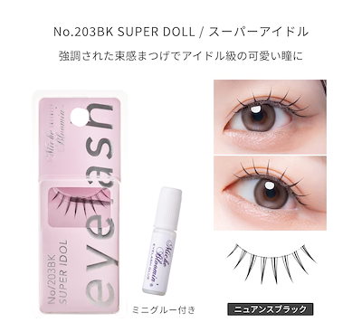 ミッシュブルーミン　37 アイラッシュ　つけまつげ ミッシュブルーミンのつけまつげ アイラッシュグルー他、1商品を