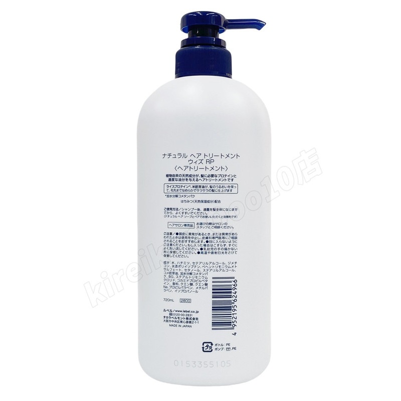 【2個セット】ルベル ナチュラル ヘア トリートメント ウィズ RP 720ml 【2個セット】ルベル ナチュラル ヘア トリートメント ウィズ RP 720ml