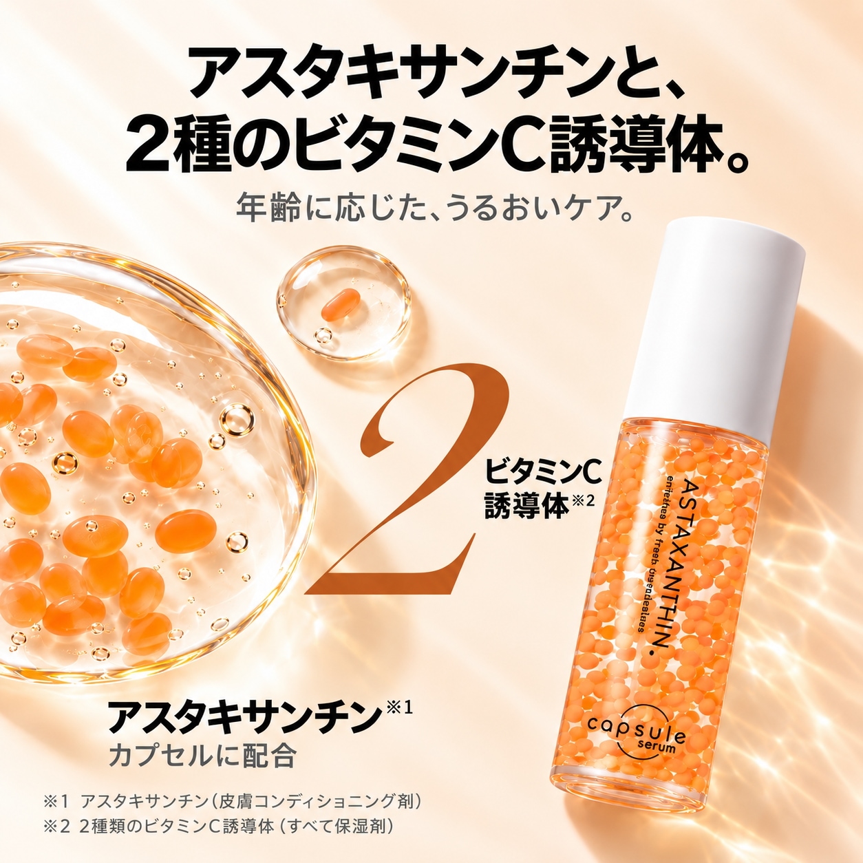 Qoo10] カプセルセラム 【公式ストア】シリーズ累計80万本！カプ
