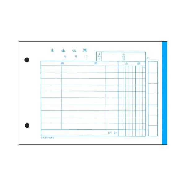 （まとめ） 日本法令 出金伝票B6 300枚 伝票2 1冊 [x5セット]