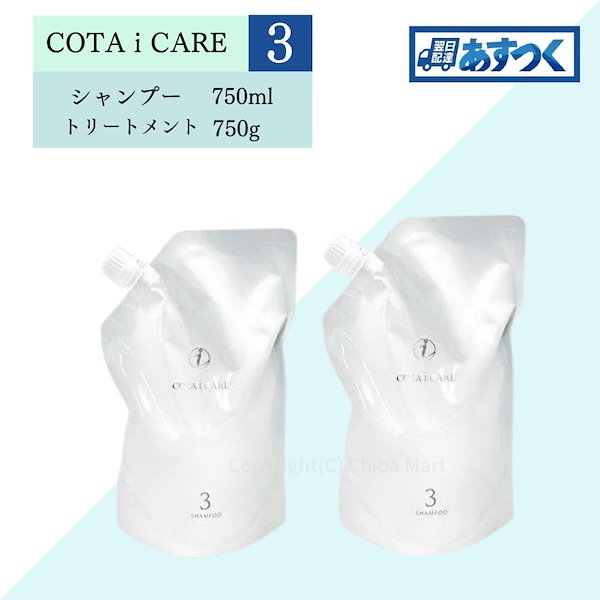 コタ アイケア 9番 シャンプー750ml トリートメント750g 詰替セット
