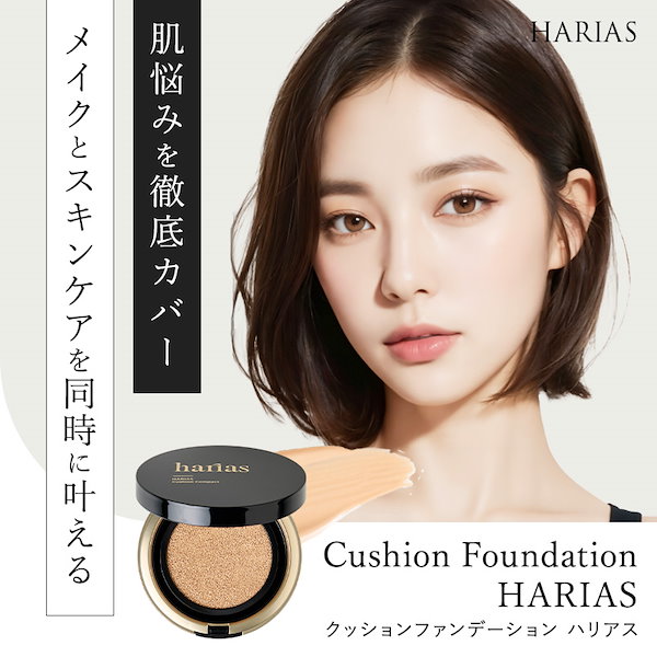 値下げ✩︎⡱HARIAS クッションファンデーション N-28 4個セット Qoo10] HARIAS 【公式】 クッションファンデ ハリアス