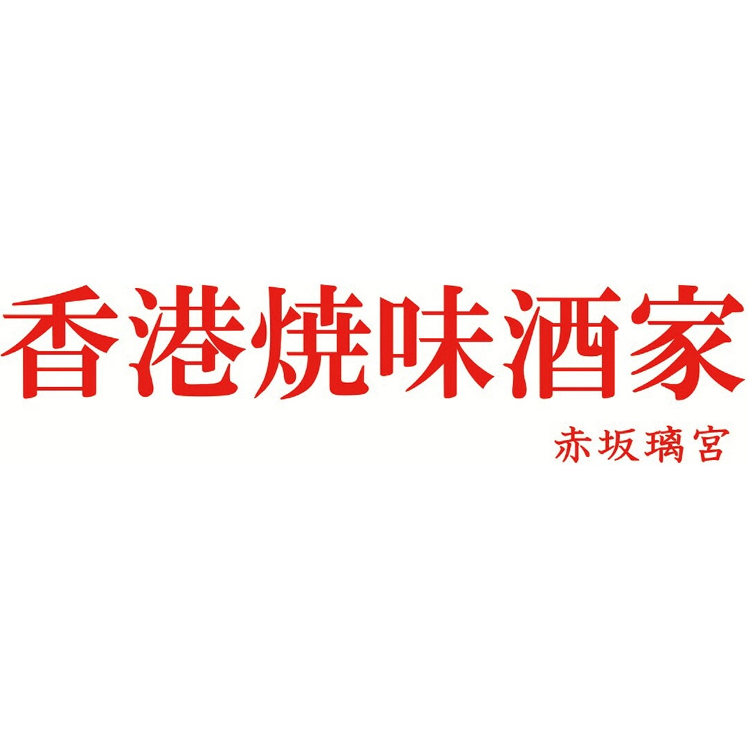 「香港焼味酒家 赤坂璃宮」 焼売2種セット 黒豚焼売240g(8個)2海老焼売240g(8個)2 【産直メーカー直送品】 「香港焼味酒家 赤坂璃宮」 焼売2種セット 黒豚焼売240g(8個)2海老焼売240g(8個)2 【産直メーカー直送品】