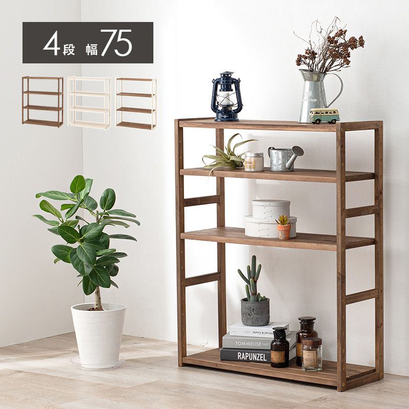 オープンラック 75cm 4段 木製 おしゃれ 収納棚 オープンラック 75cm 4段 木製 おしゃれ 収納棚