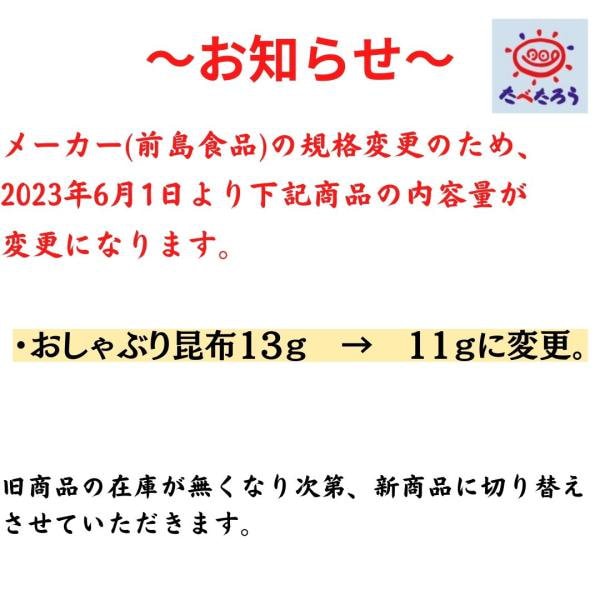 Qoo10] たべたろう 前島食品 おしゃぶりこんぶ 11g10袋