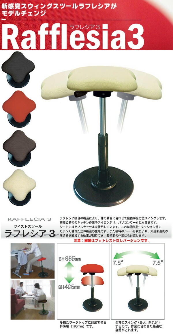 【国産】ツイストスツール ラフレシア3 TWS-190 【国産】ツイストスツール ラフレシア3 TWS-190