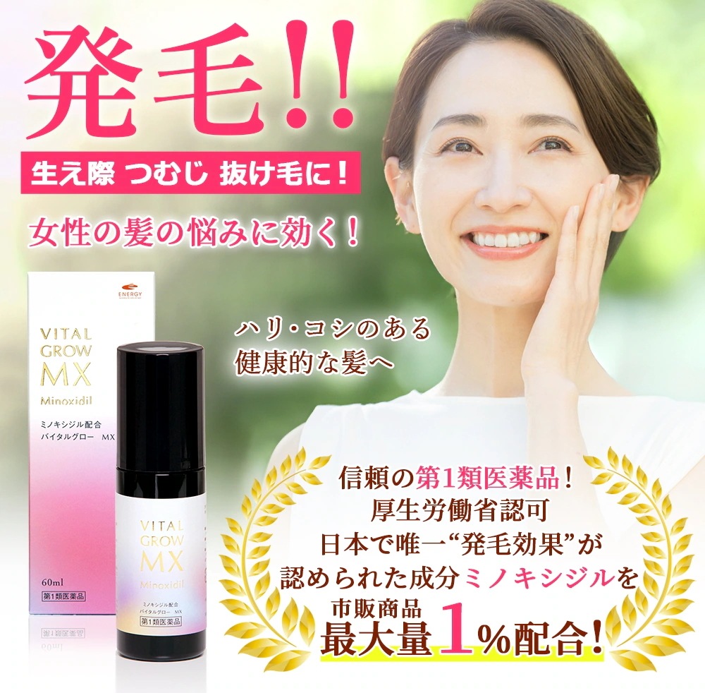 【第1類医薬品】【即発送】 バイタルグロー MX 60ml×3個セット+今だけ【 S・HEART・S 】 エスハートエス スカルプブラシ レギュラータイプ がついてくる！ ミノキシジル 薄毛 発毛_3