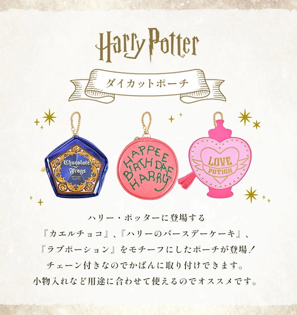 ハリーポッター バースデーエコバッグ 蛙 ブックカバー ばね口
